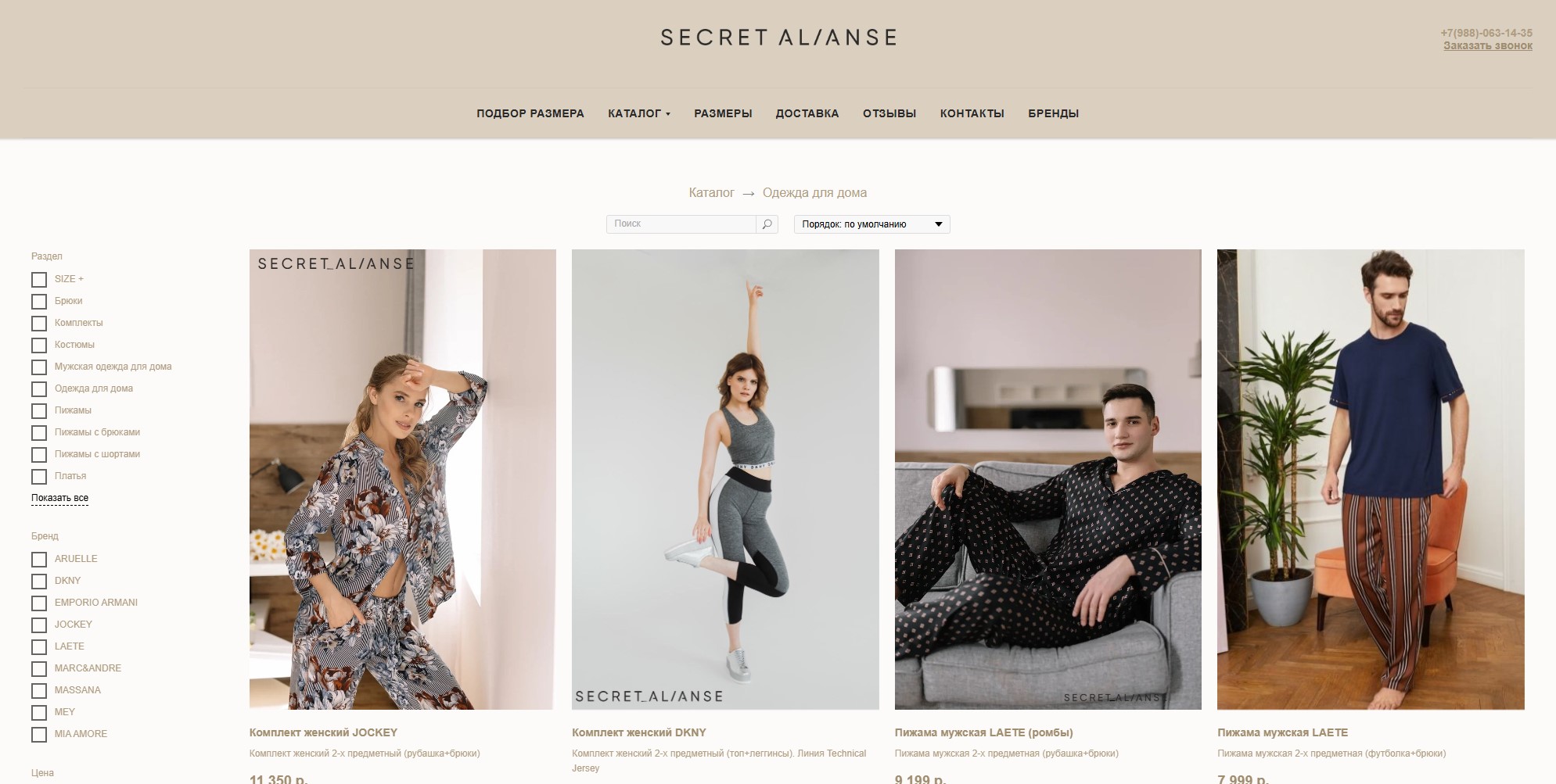 Screenshot of the Secret Alianse online store - a catalog of women's underwear, swimwear and accessories